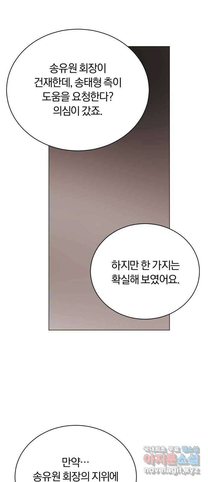 슈퍼스타 천대리 62화 놓칠 수 없는 팀이야 72
