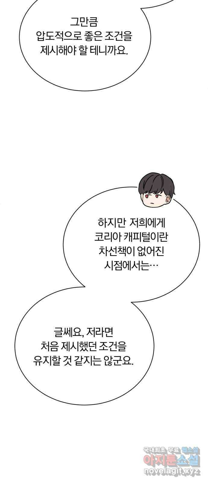 슈퍼스타 천대리 62화 놓칠 수 없는 팀이야 75