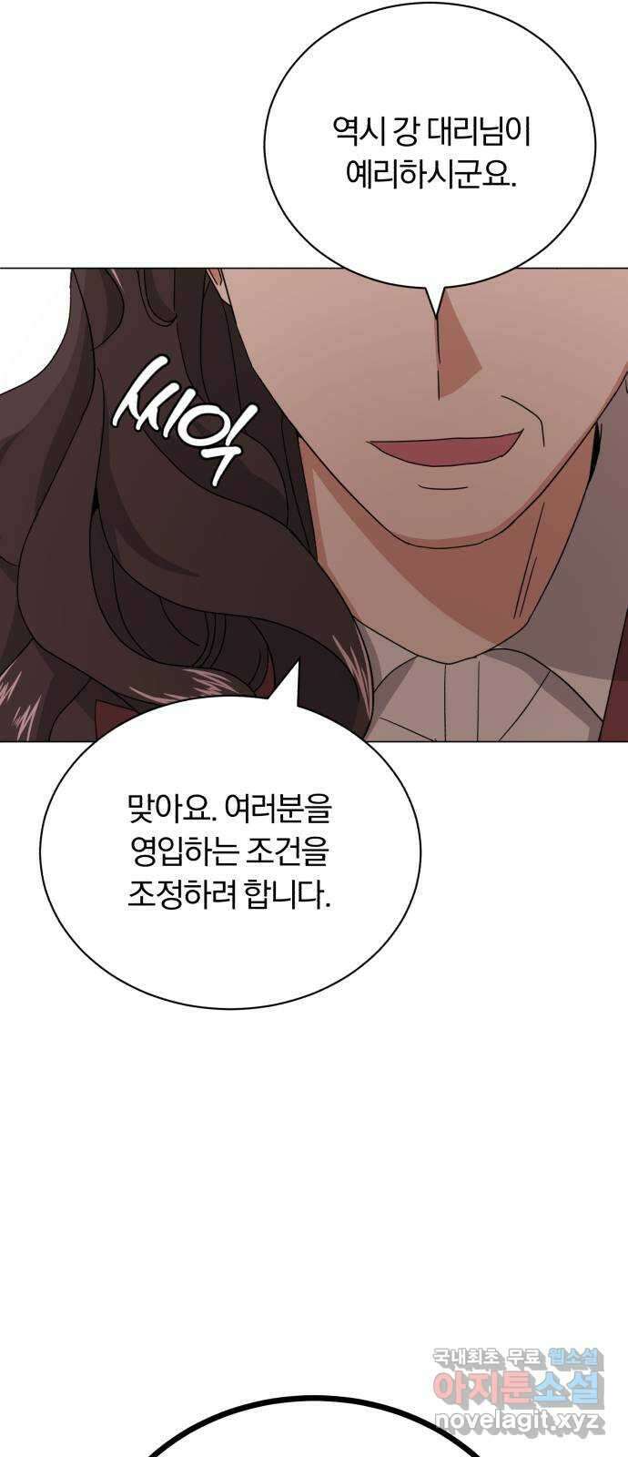 슈퍼스타 천대리 62화 놓칠 수 없는 팀이야 76