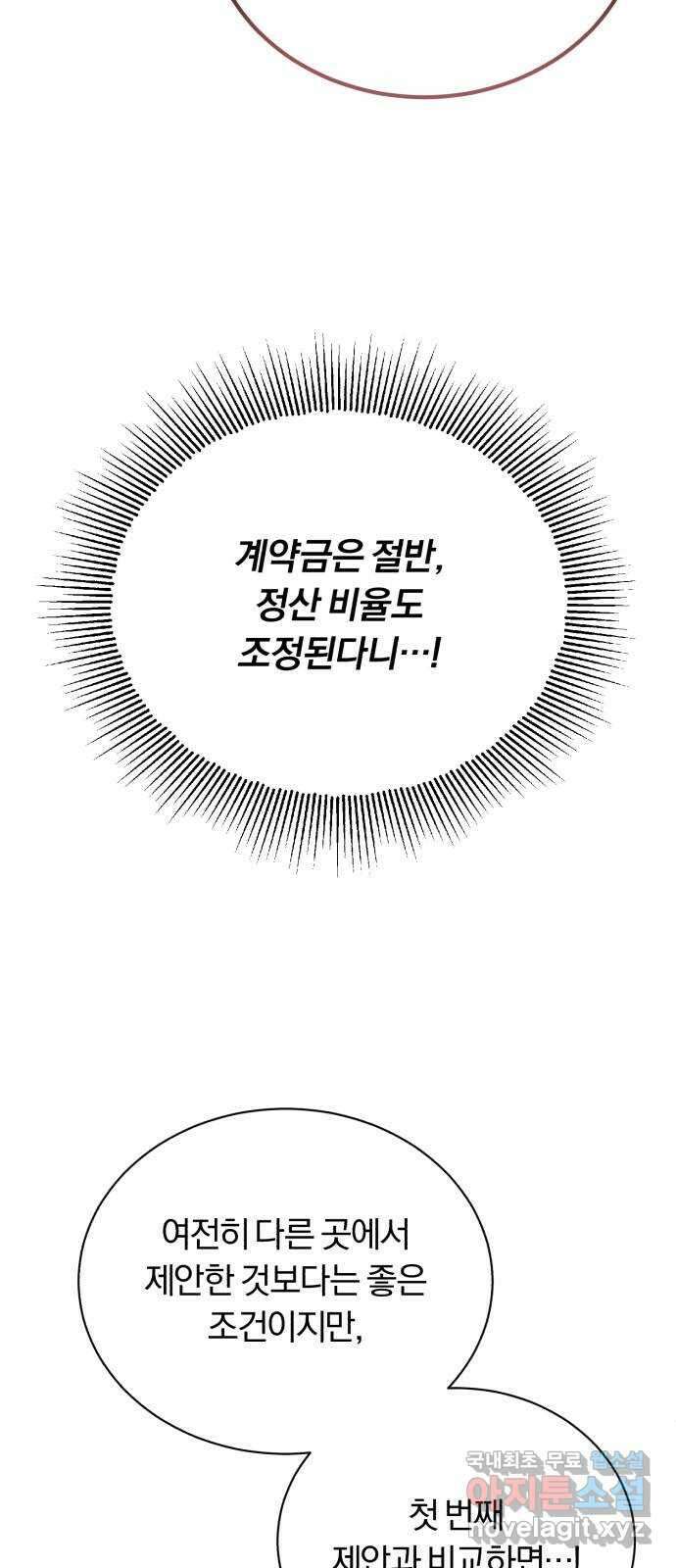 슈퍼스타 천대리 62화 놓칠 수 없는 팀이야 78