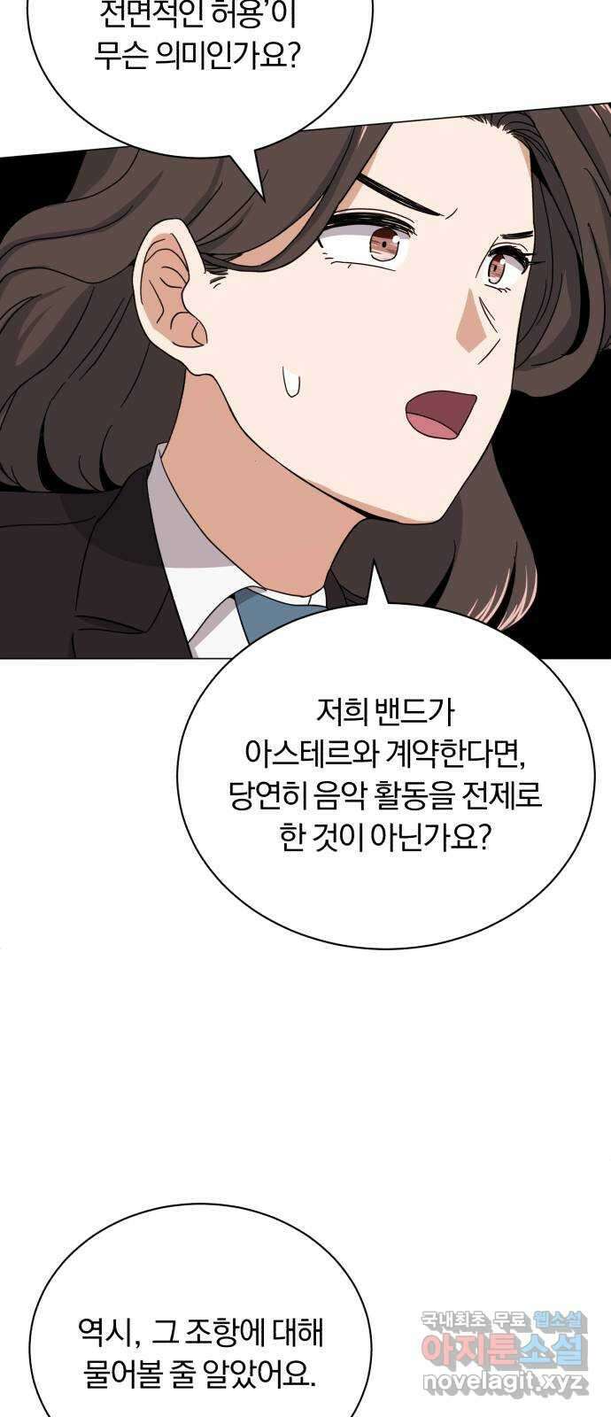 슈퍼스타 천대리 62화 놓칠 수 없는 팀이야 80