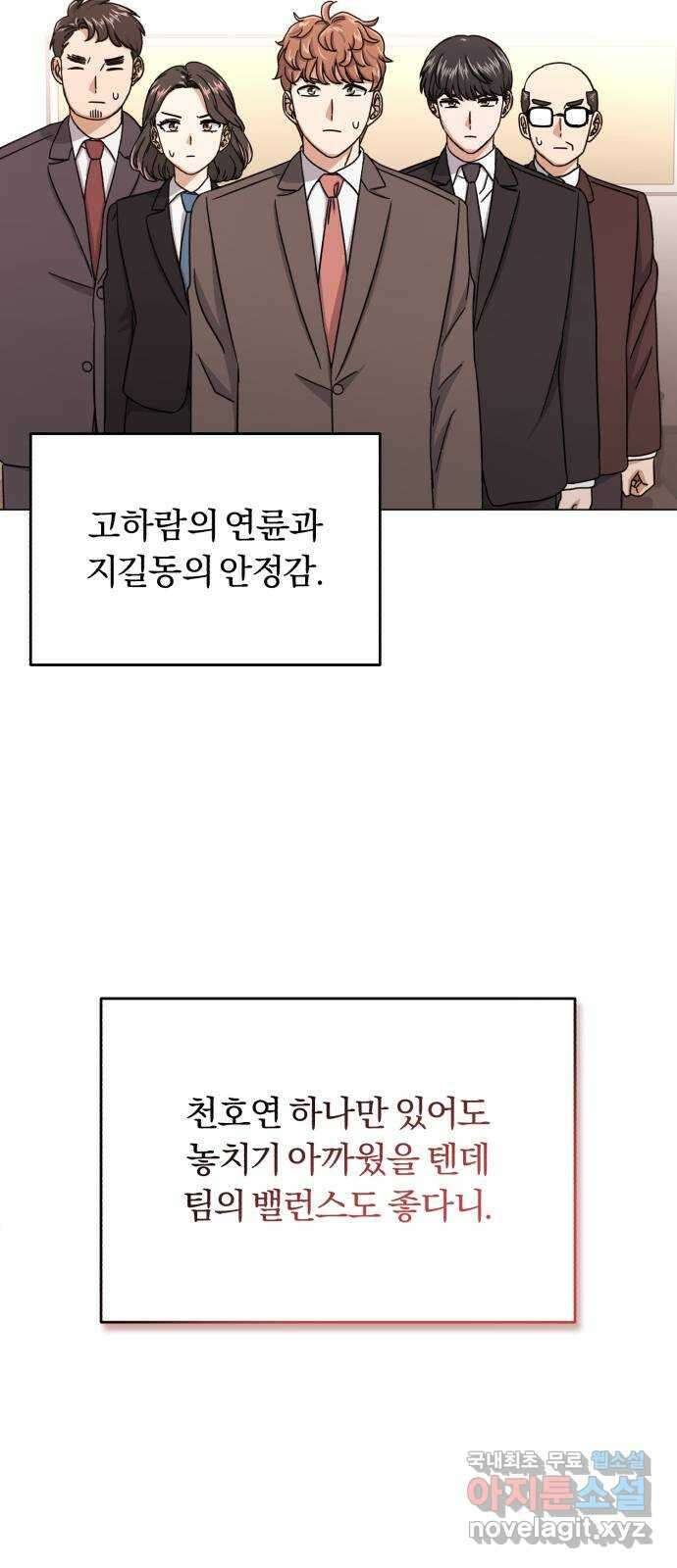 슈퍼스타 천대리 62화 놓칠 수 없는 팀이야 82