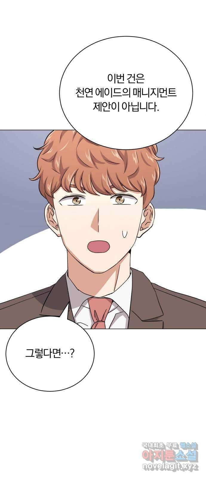 슈퍼스타 천대리 62화 놓칠 수 없는 팀이야 83