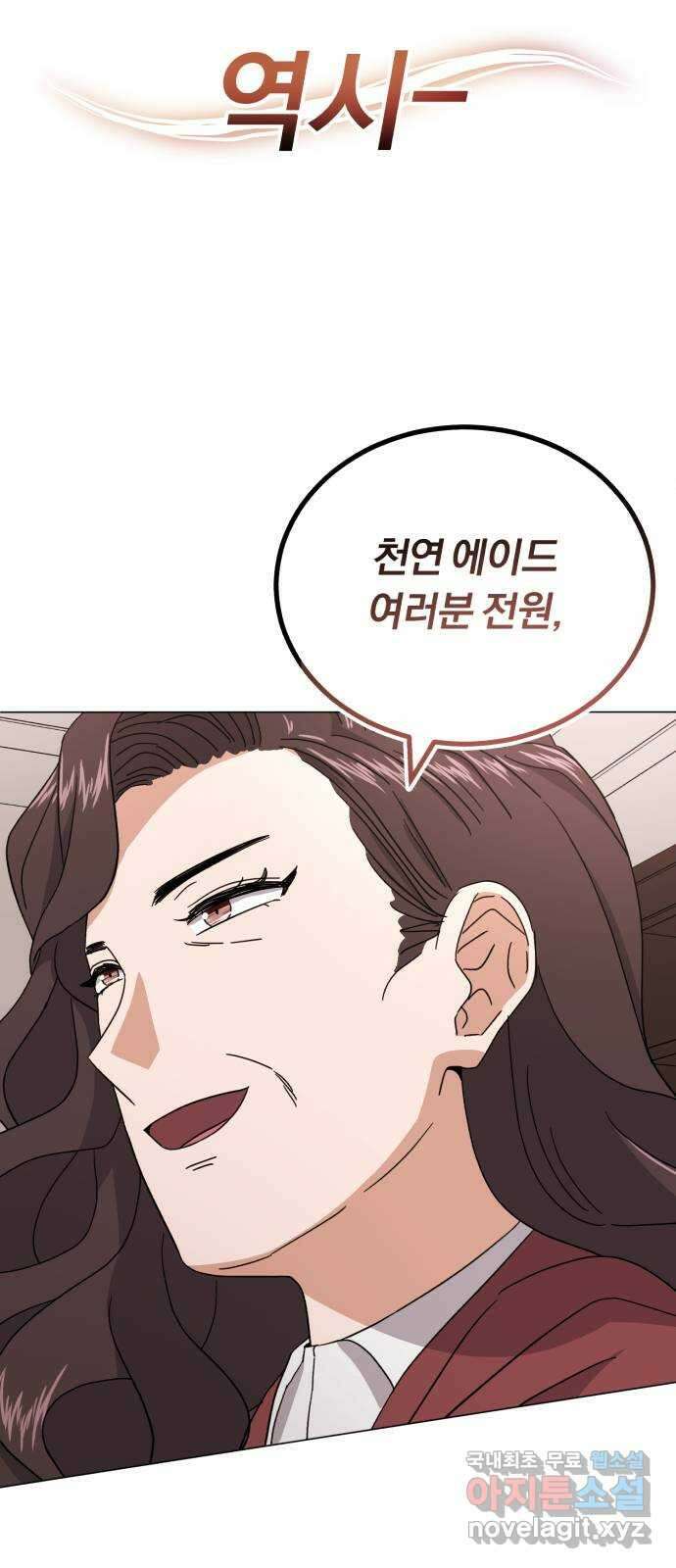 슈퍼스타 천대리 62화 놓칠 수 없는 팀이야 84