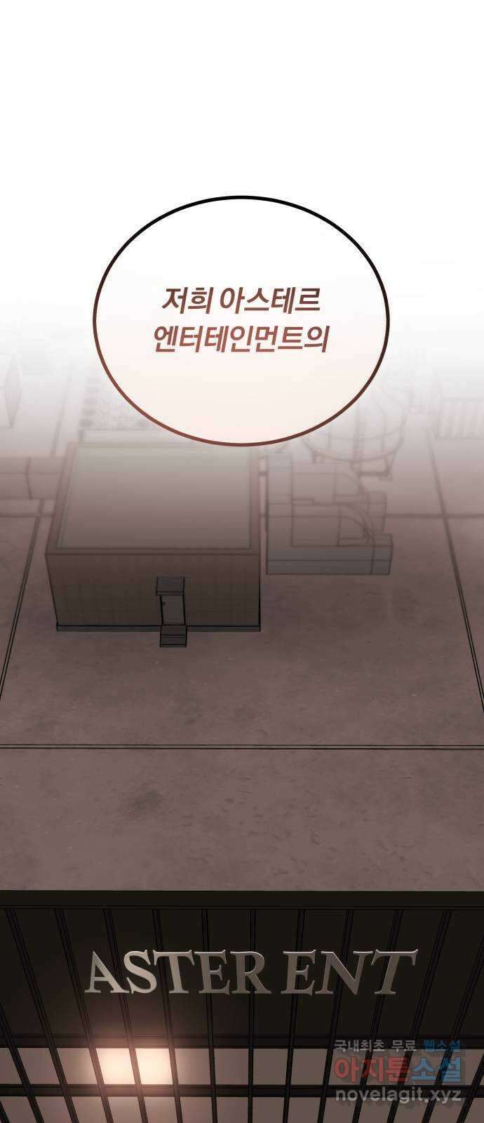 슈퍼스타 천대리 62화 놓칠 수 없는 팀이야 85