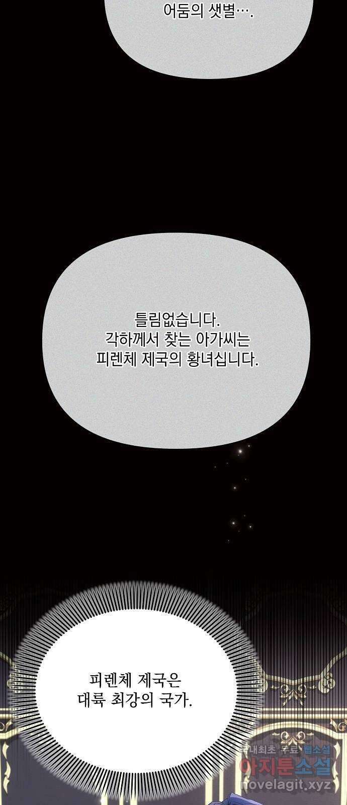 아슈타르테 41화 5