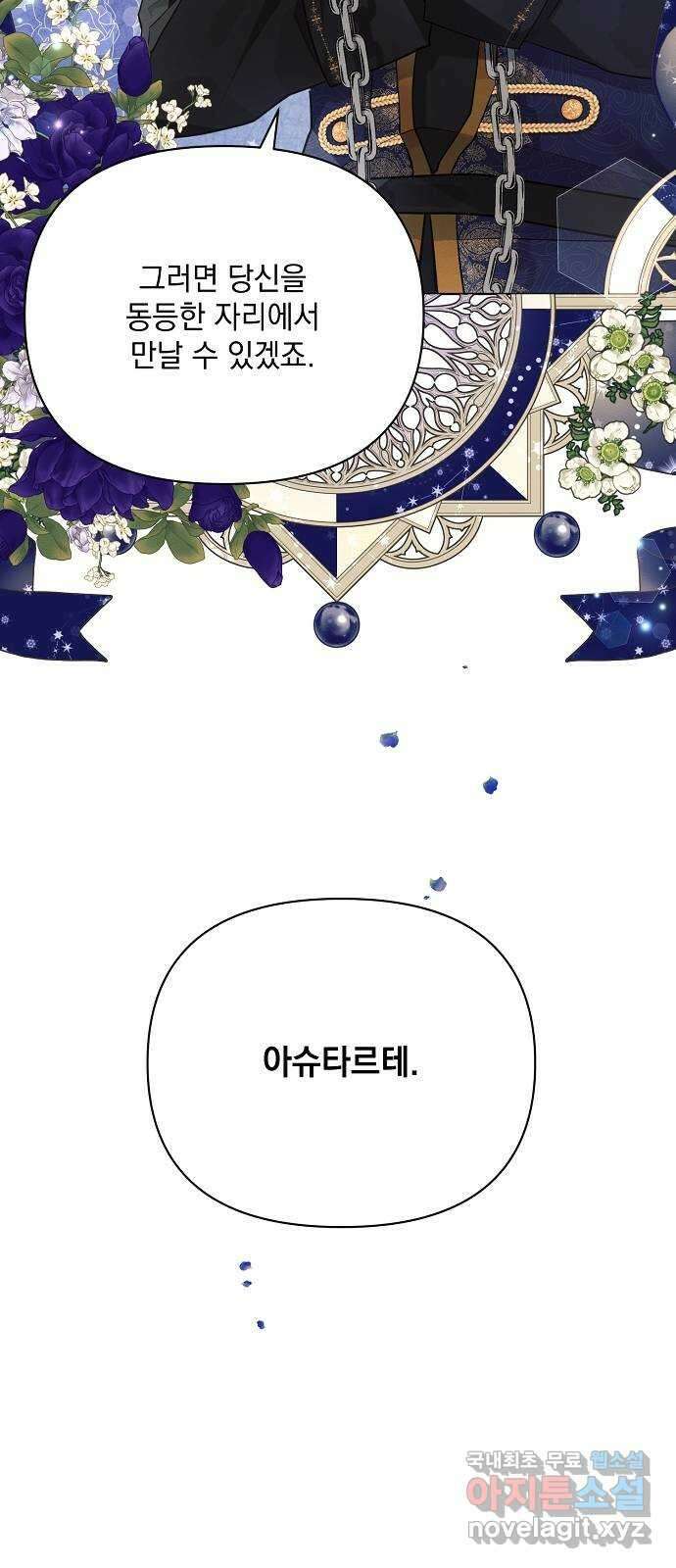 아슈타르테 41화 10