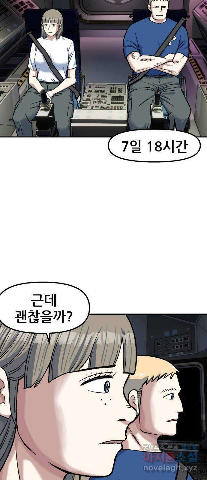 파견체 64화 화성탐사선 7