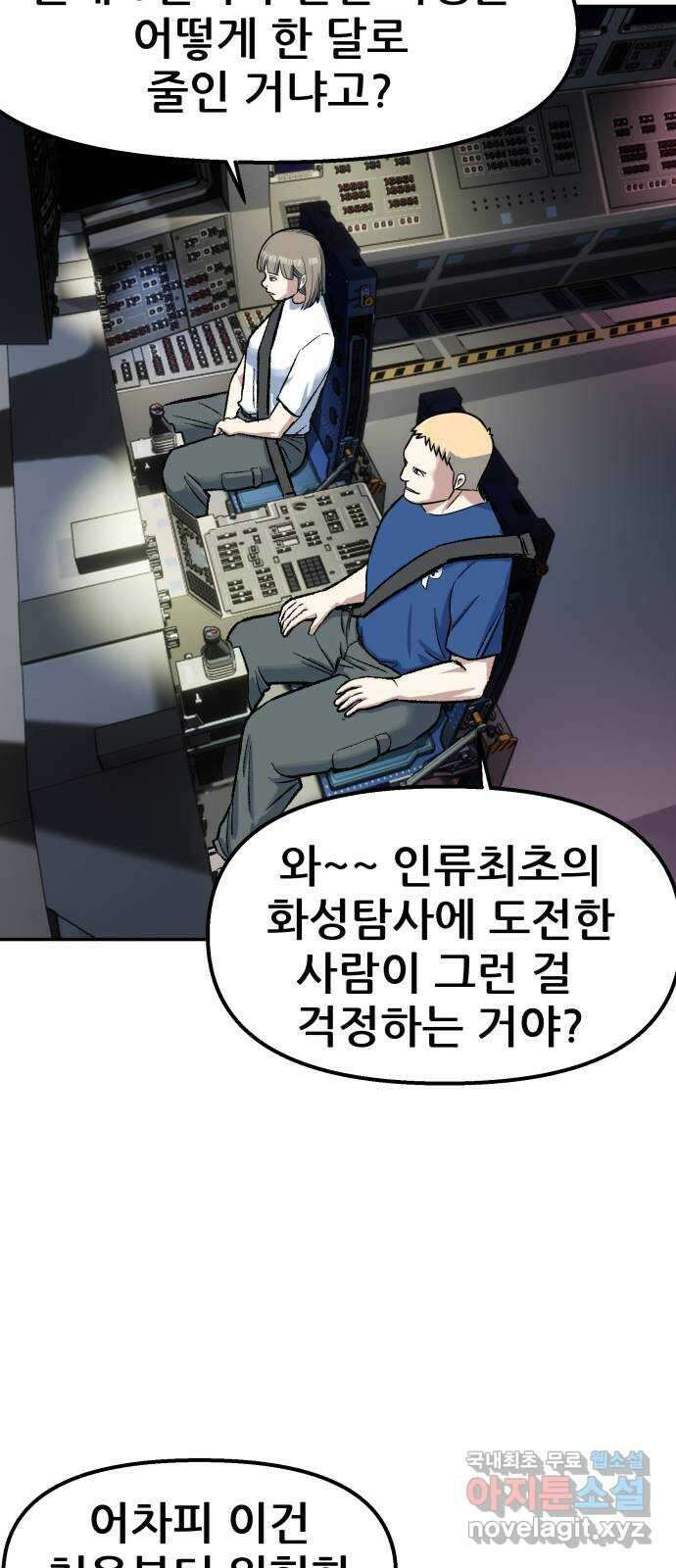 파견체 64화 화성탐사선 10