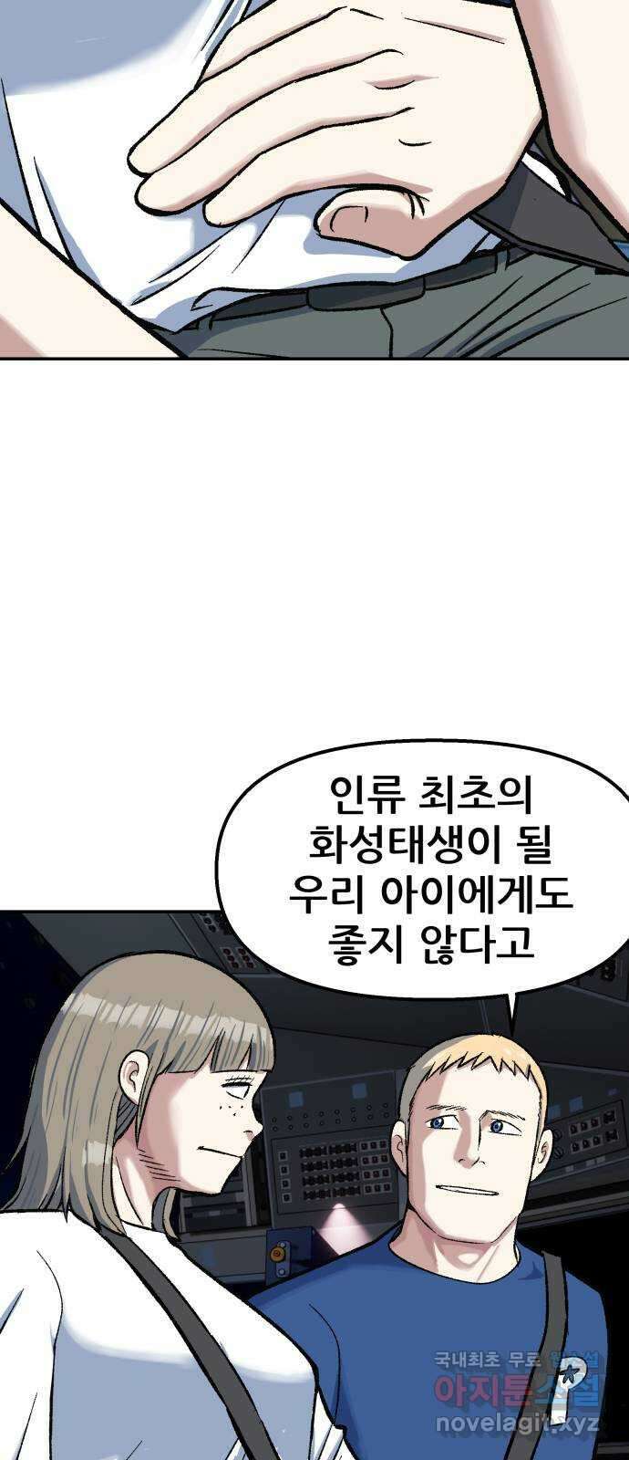 파견체 64화 화성탐사선 13