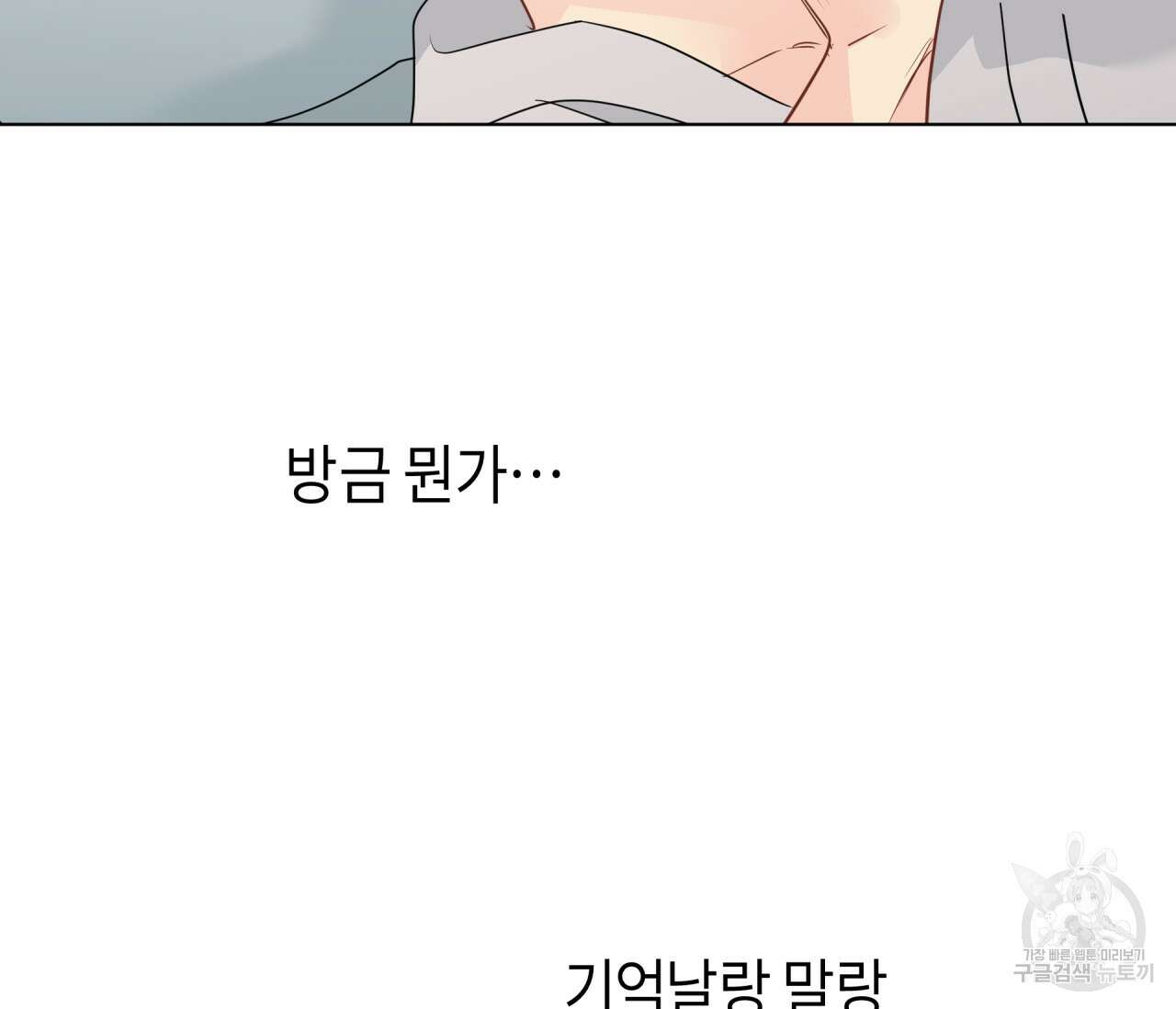 꿈자리가 이상한데요?! 73화 2