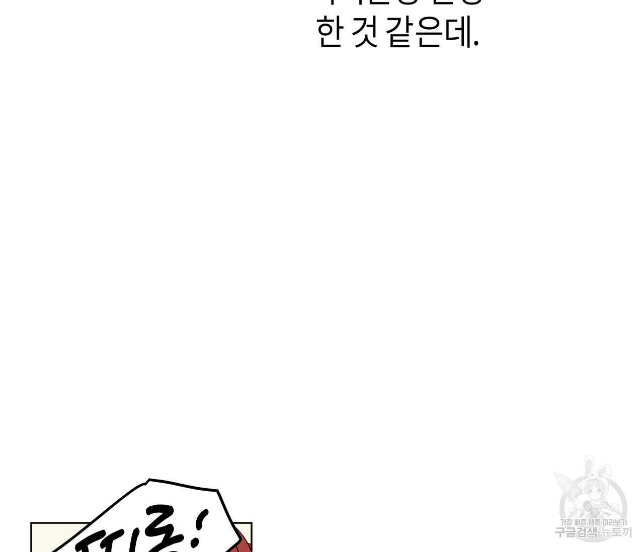 꿈자리가 이상한데요?! 73화 3