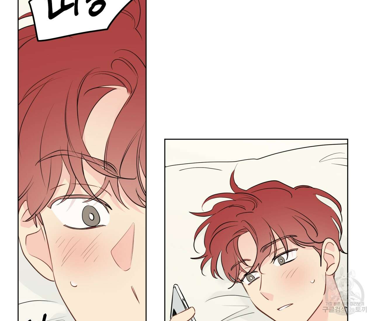 꿈자리가 이상한데요?! 73화 4