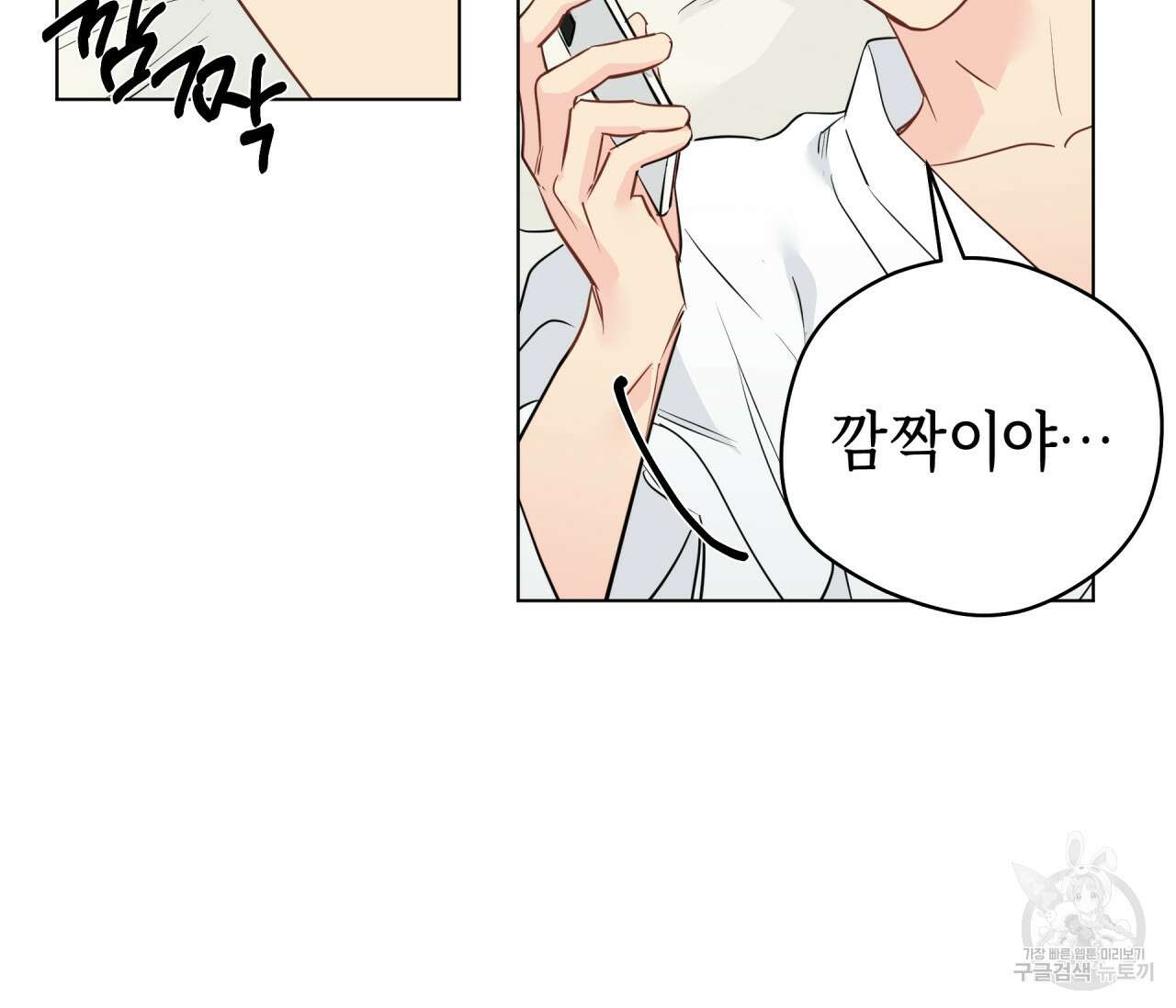 꿈자리가 이상한데요?! 73화 5