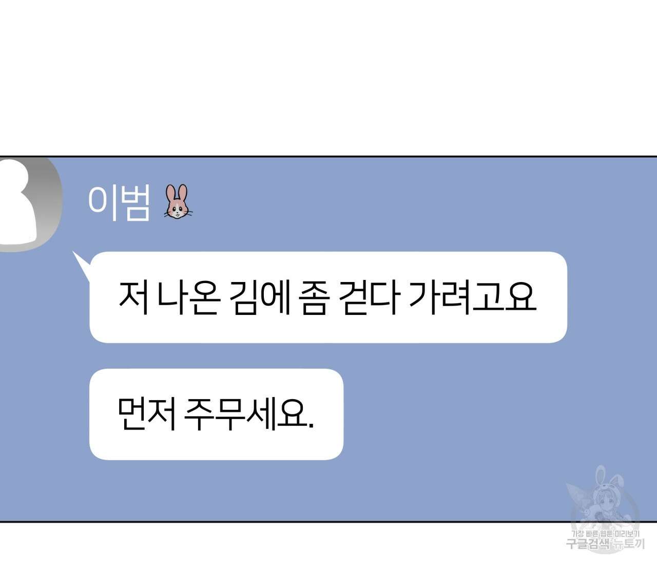 꿈자리가 이상한데요?! 73화 6