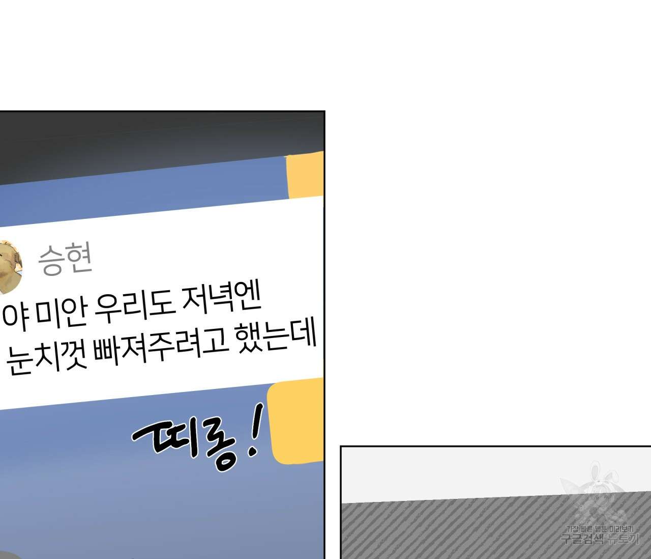 꿈자리가 이상한데요?! 73화 9