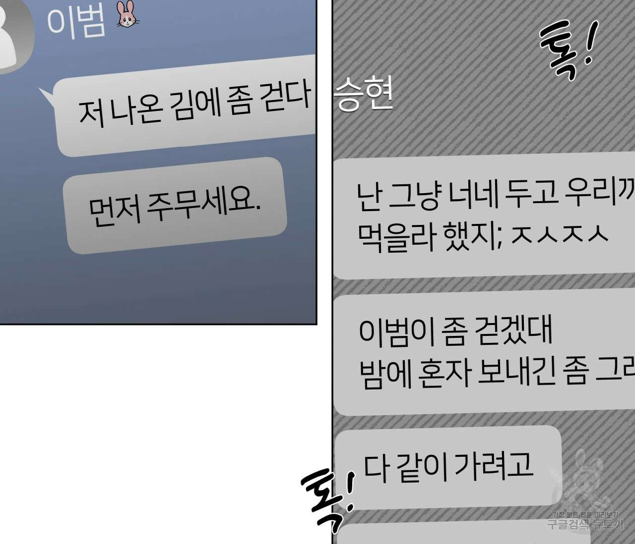 꿈자리가 이상한데요?! 73화 10