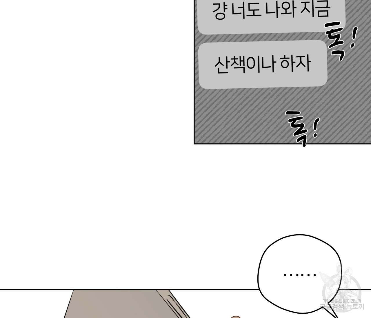 꿈자리가 이상한데요?! 73화 11