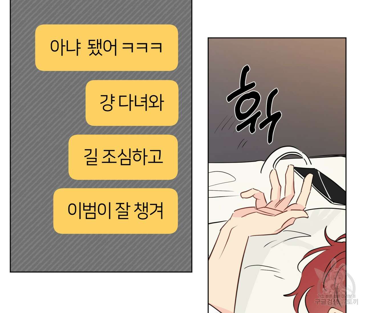꿈자리가 이상한데요?! 73화 13