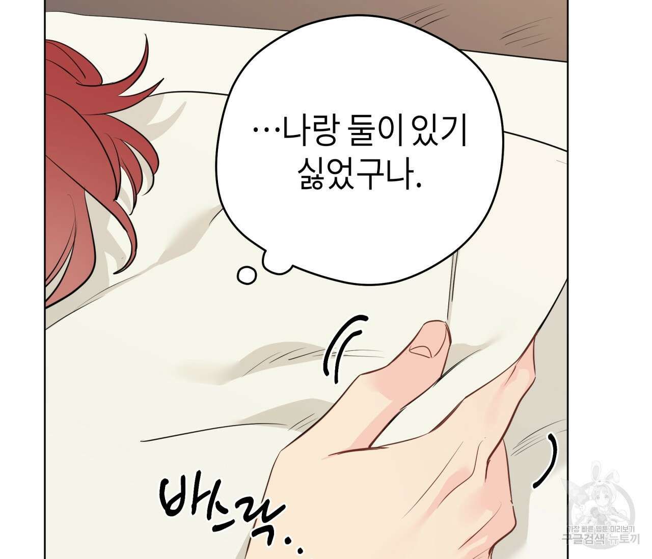 꿈자리가 이상한데요?! 73화 17