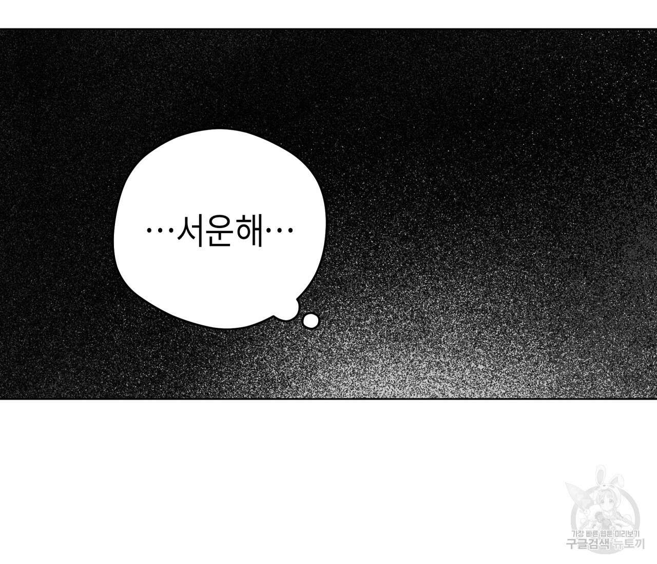 꿈자리가 이상한데요?! 73화 21