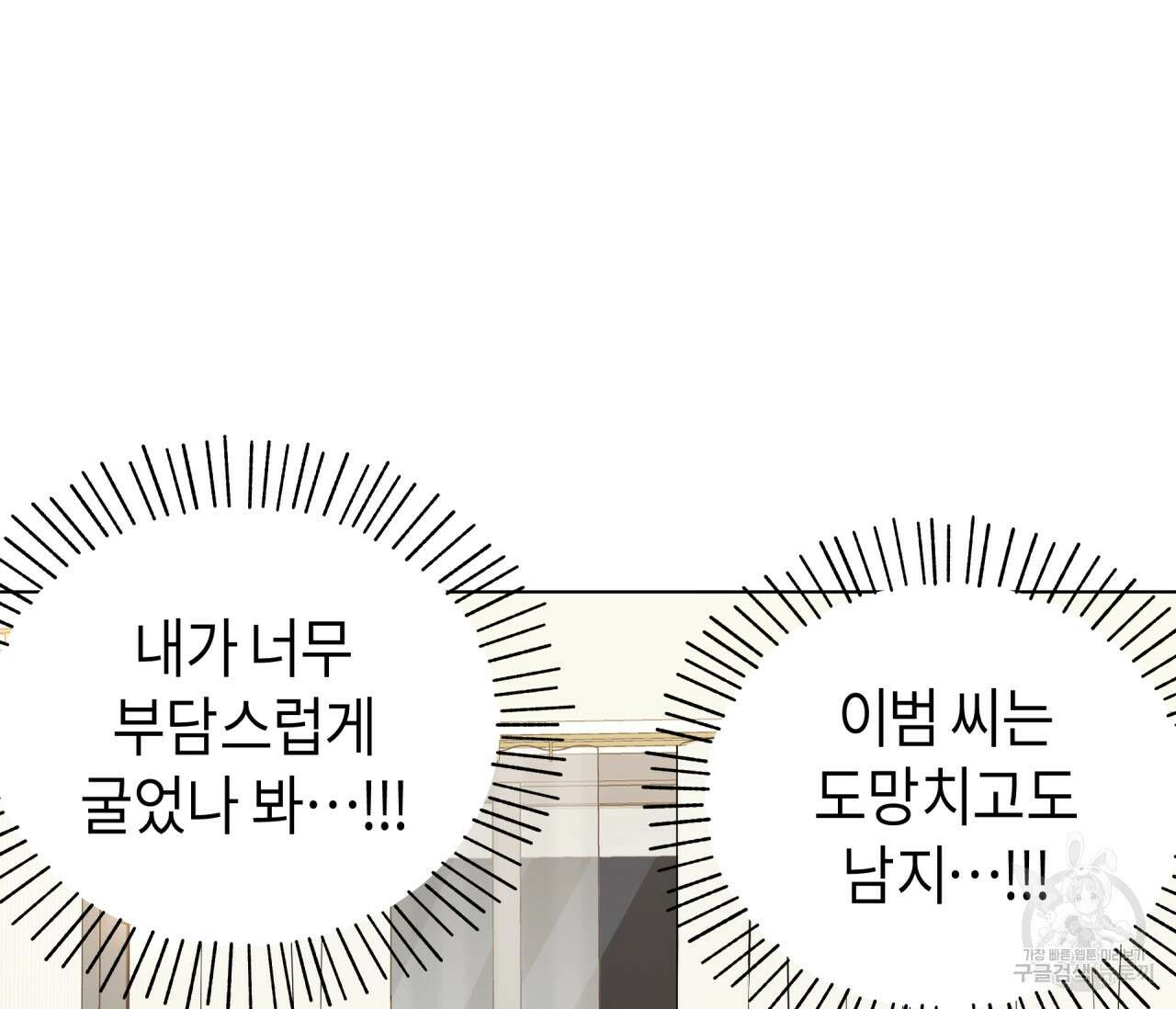 꿈자리가 이상한데요?! 73화 22