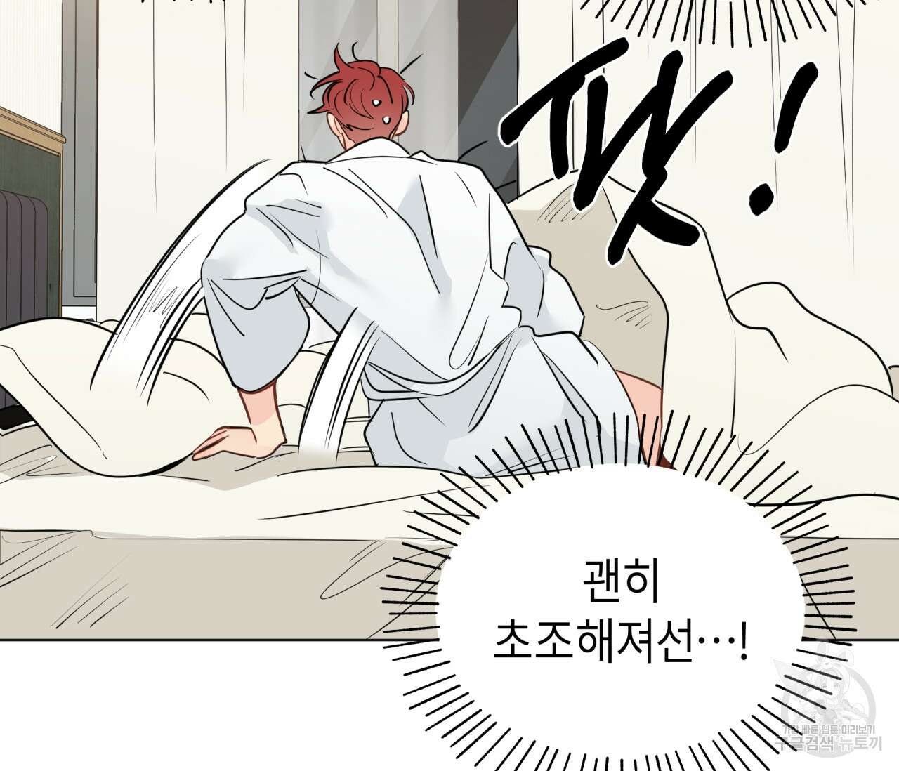 꿈자리가 이상한데요?! 73화 23