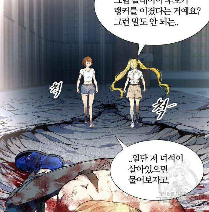 신의 탑 3부 151화 2