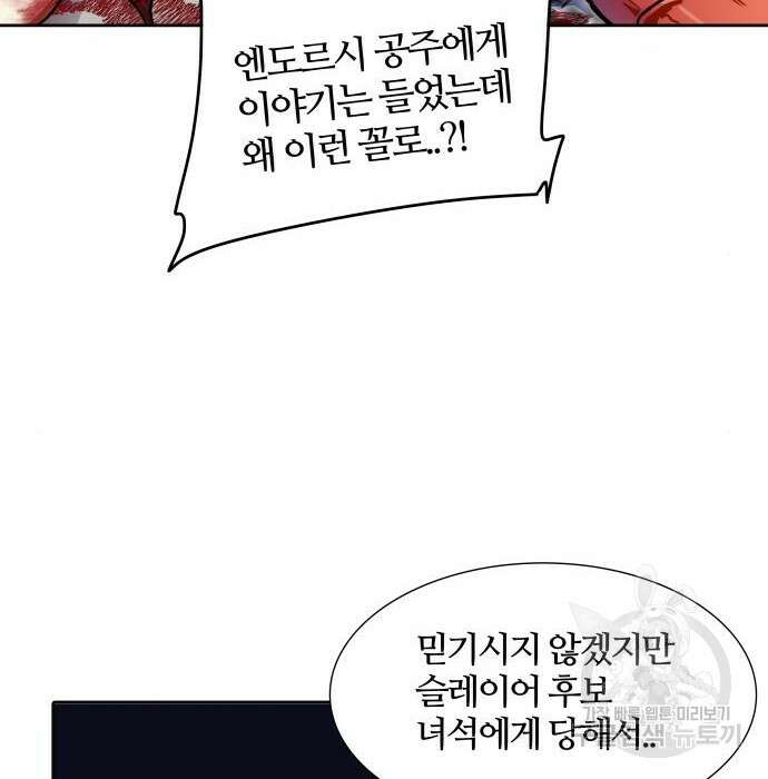 신의 탑 3부 151화 10