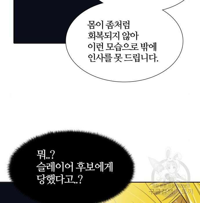 신의 탑 3부 151화 11