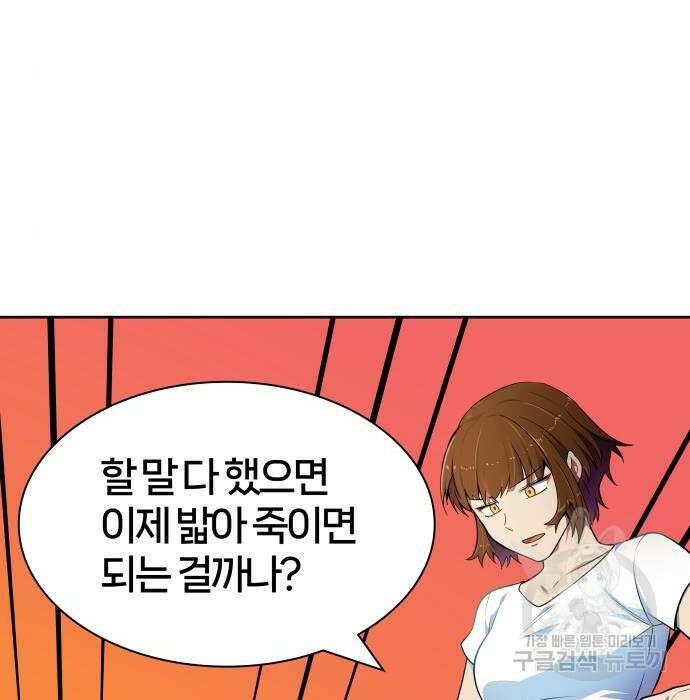 신의 탑 3부 151화 17