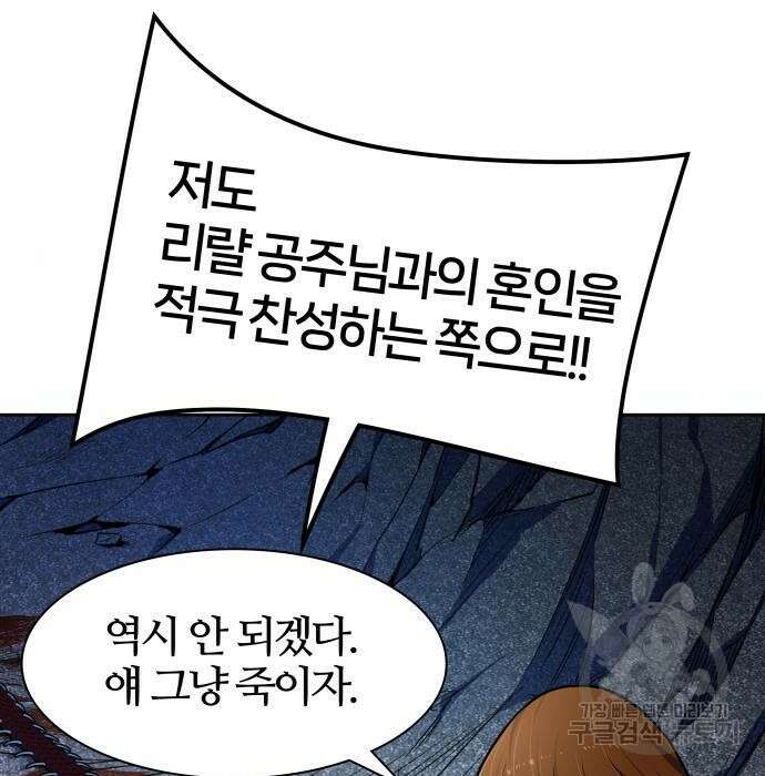 신의 탑 3부 151화 25