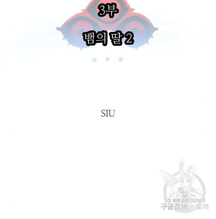 신의 탑 3부 151화 31