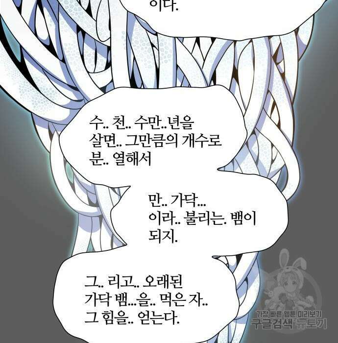 신의 탑 3부 151화 36