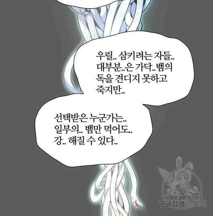 신의 탑 3부 151화 37