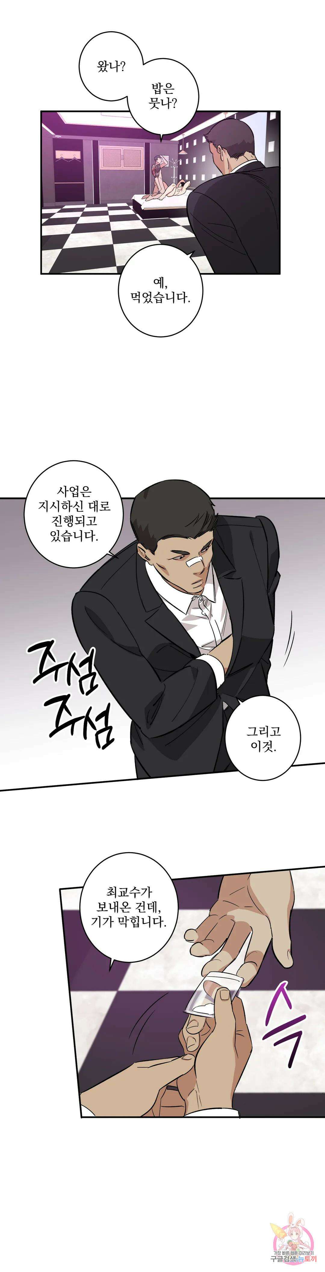 천재일우 14화 3