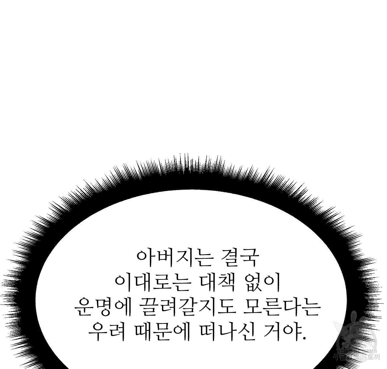 오직 그대의 안녕을 위하여 42화 4