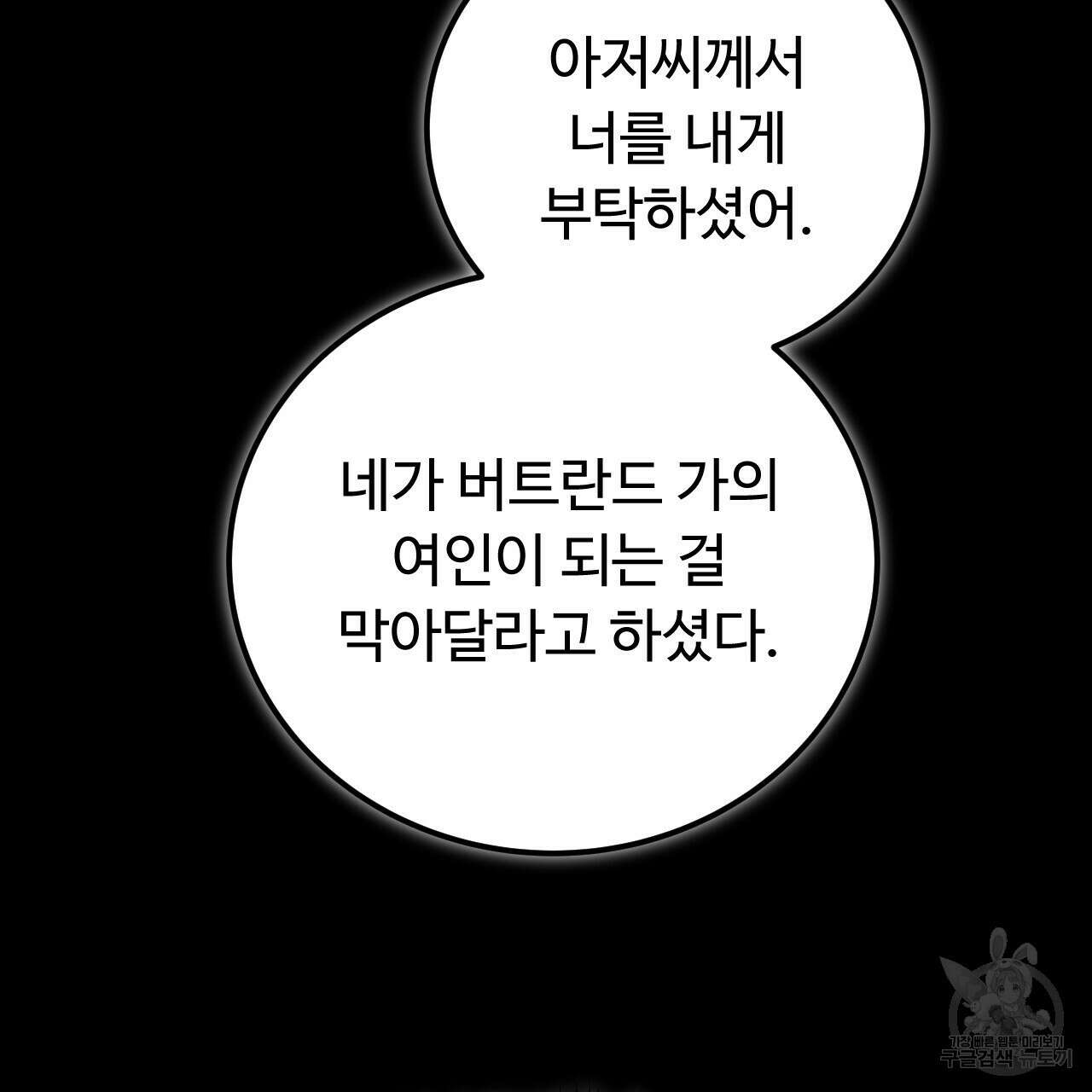 오직 그대의 안녕을 위하여 42화 9