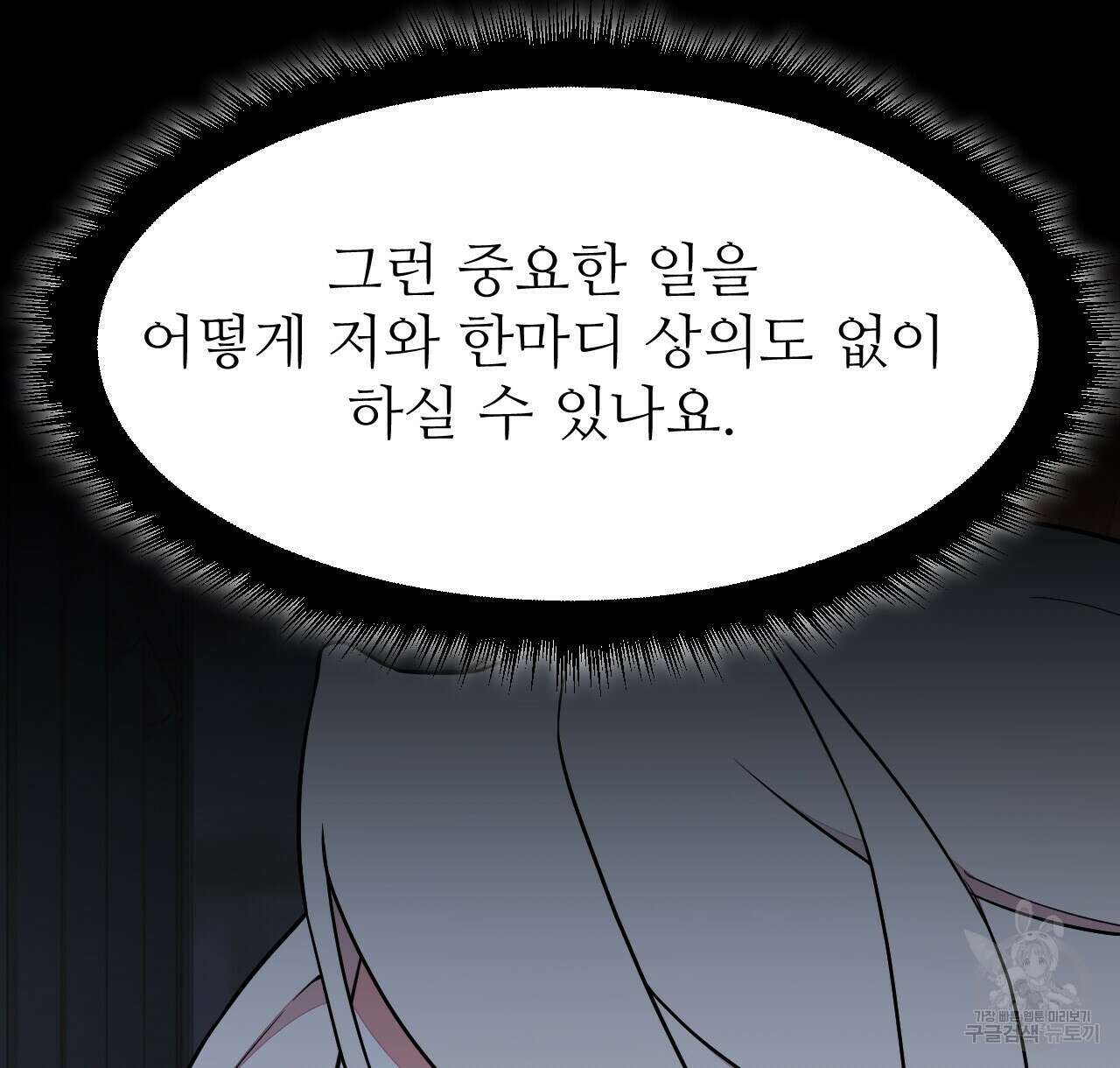 오직 그대의 안녕을 위하여 42화 10
