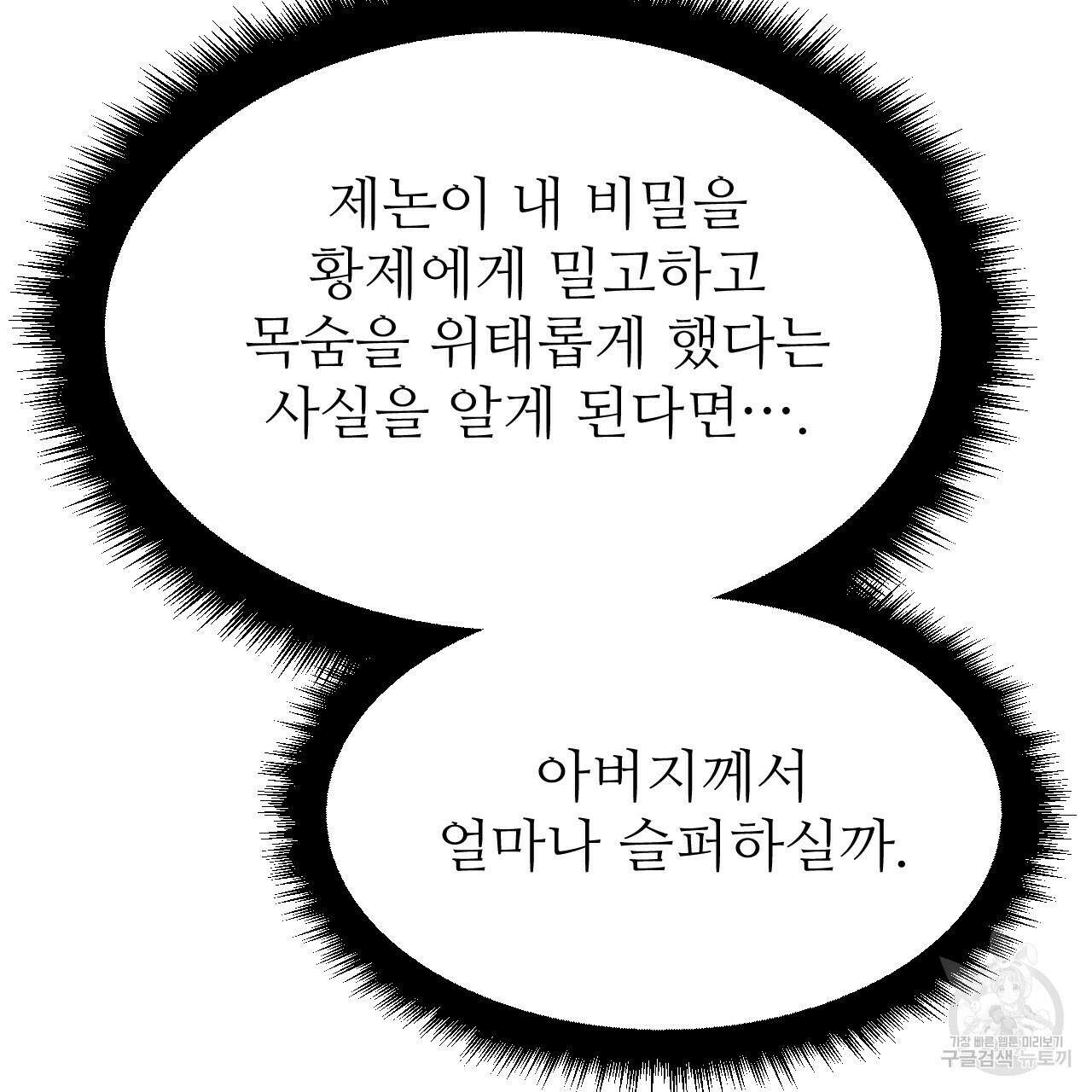 오직 그대의 안녕을 위하여 42화 13