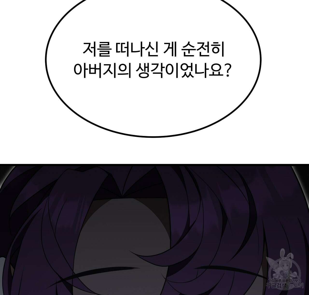 오직 그대의 안녕을 위하여 42화 16