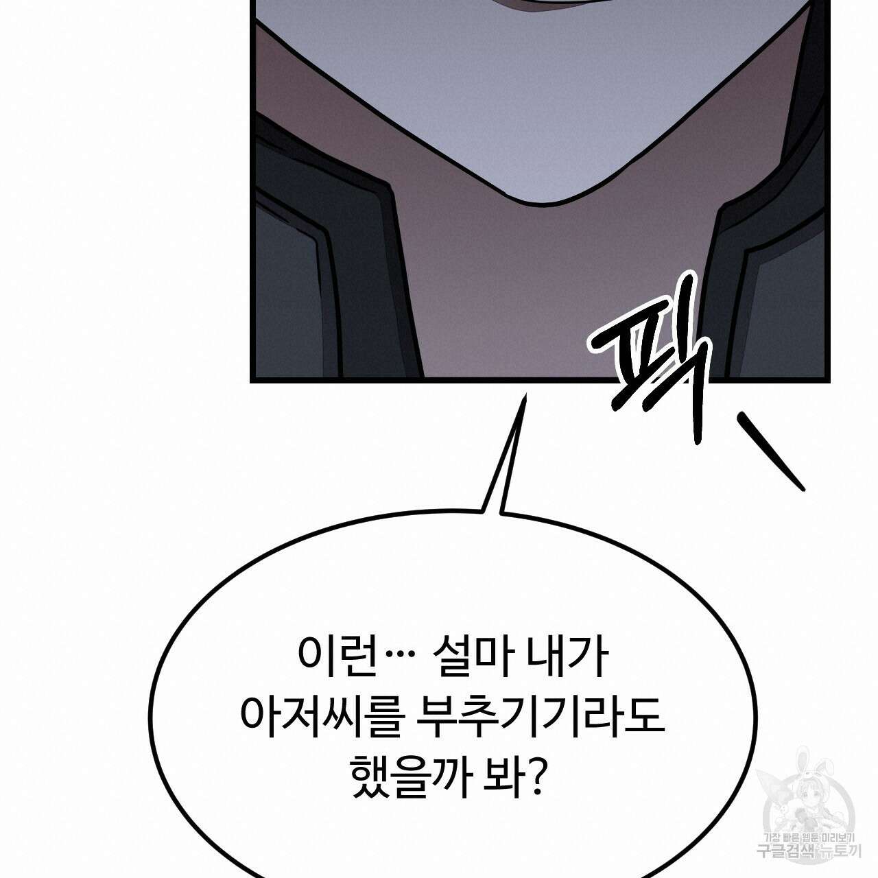 오직 그대의 안녕을 위하여 42화 19