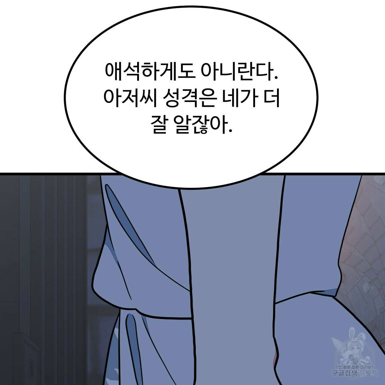 오직 그대의 안녕을 위하여 42화 21