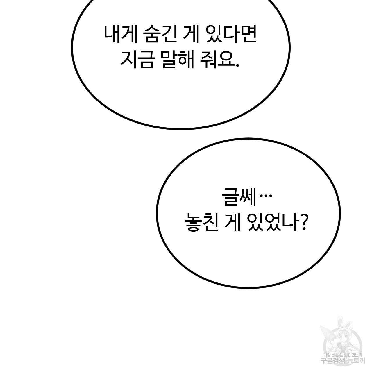 오직 그대의 안녕을 위하여 42화 23