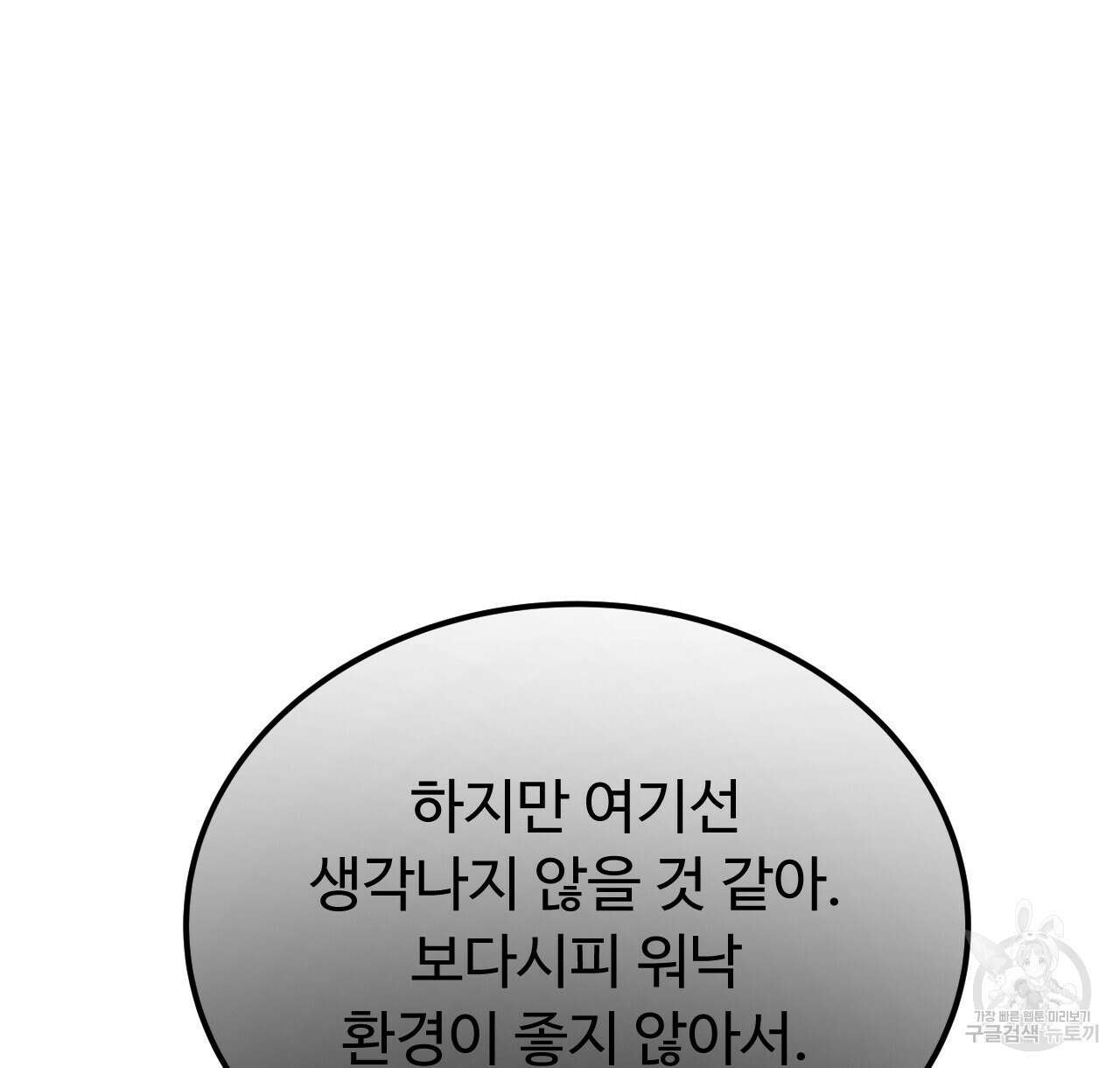 오직 그대의 안녕을 위하여 42화 24