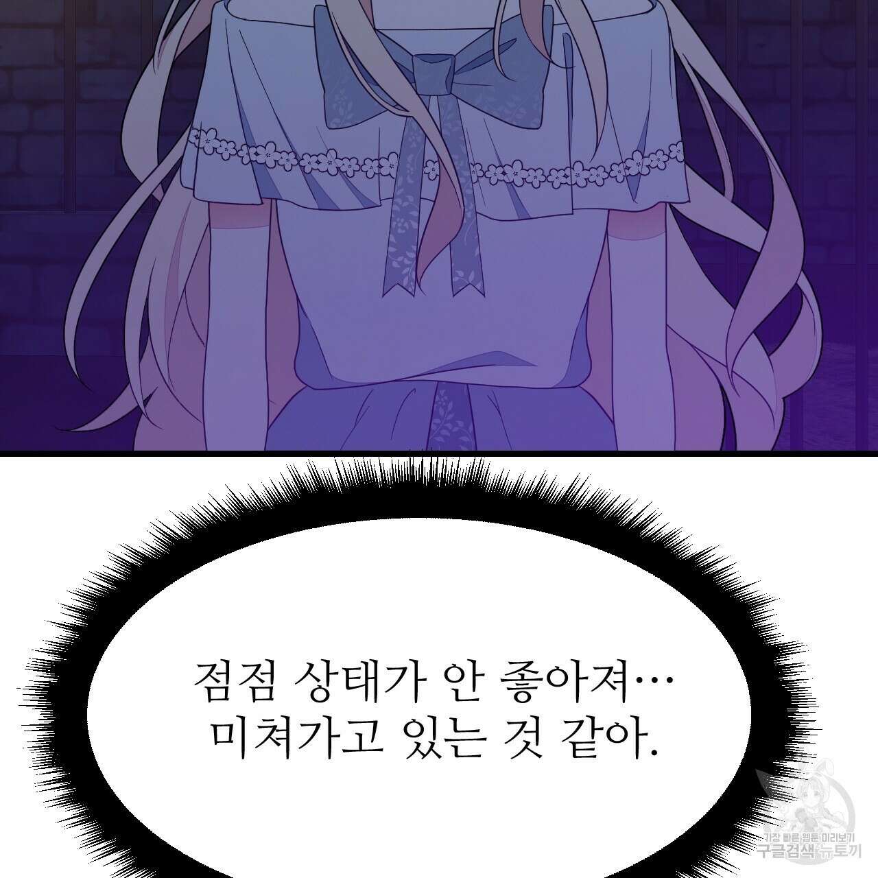 오직 그대의 안녕을 위하여 42화 29
