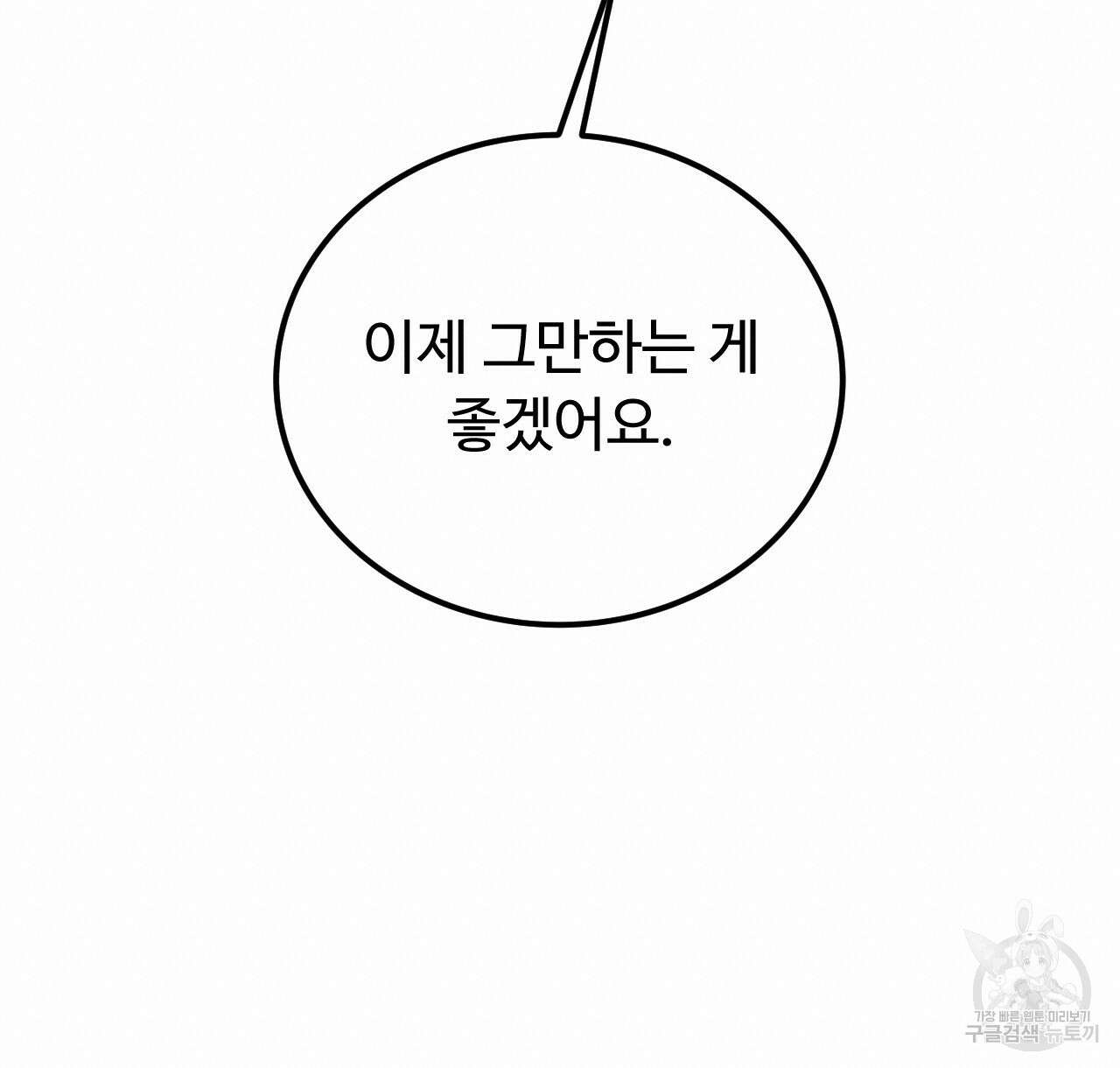 오직 그대의 안녕을 위하여 42화 38