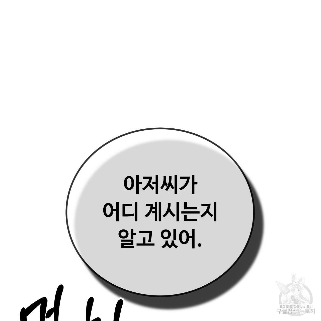 오직 그대의 안녕을 위하여 42화 39