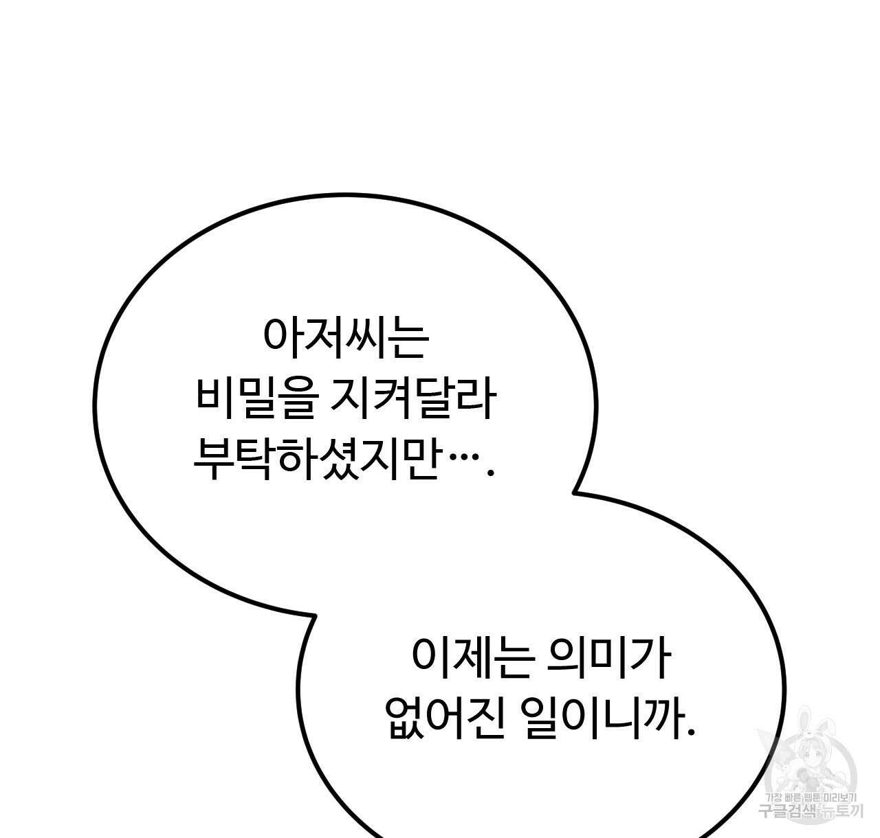 오직 그대의 안녕을 위하여 42화 42