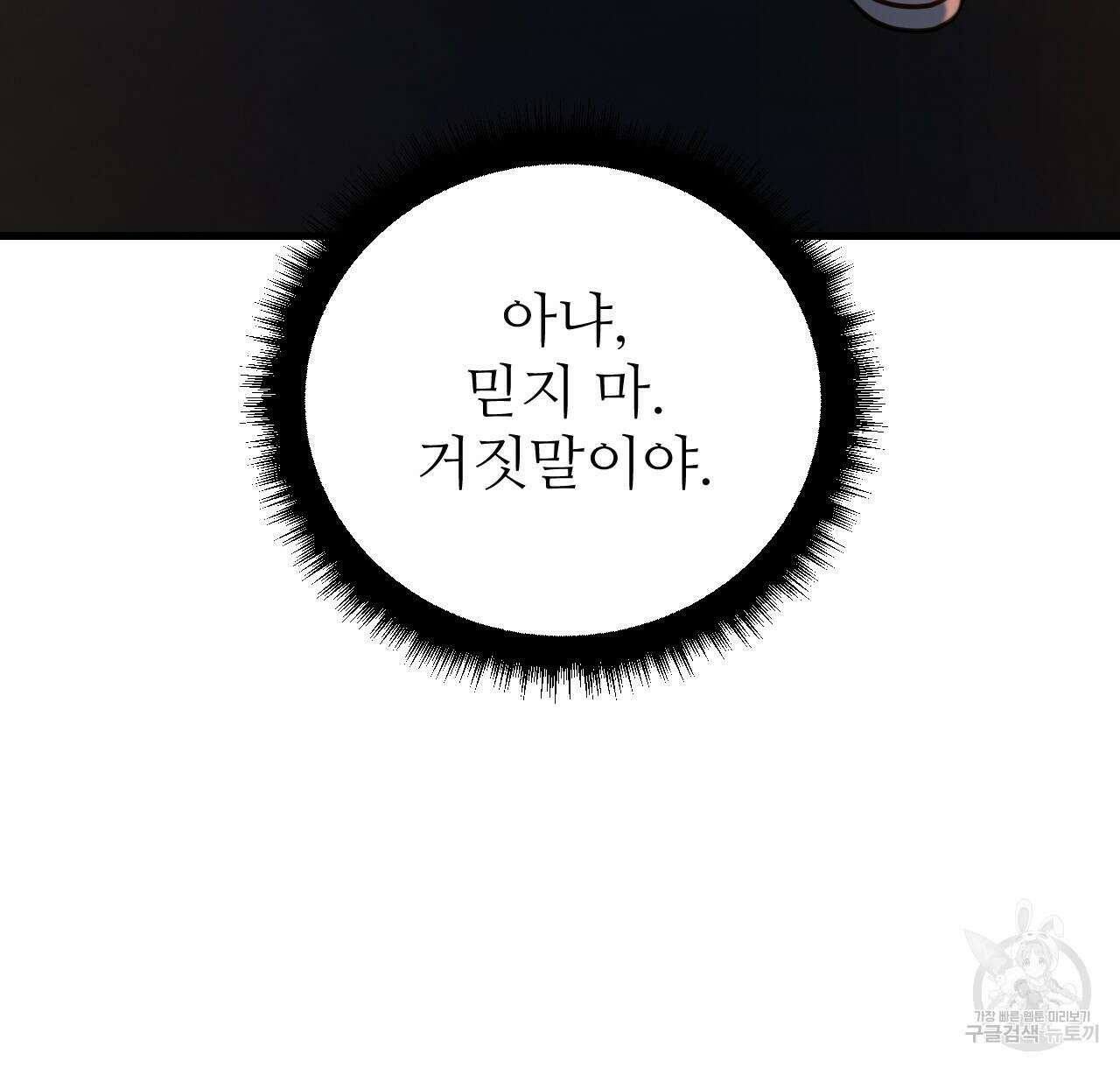 오직 그대의 안녕을 위하여 42화 44